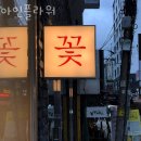 아인플라워 이미지