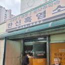 한신흑염소 이미지