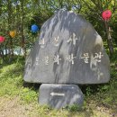 영월 만봉사(萬奉寺) 만봉불화박물관 #1 이미지
