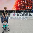 한국관 | 2025년 오사카 엑스포 한국관 파빌리온 관람 후기 한식당 가격