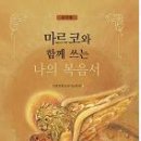 어르신 성경공부 전문 봉사자교육 - 대전 교구 이미지