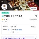 푸라닭분당 - 성남시 분당구 느티로77번길 3 | 푸라닭 마마치 마늘치킨 맛,가격 내돈내산 솔직 후기