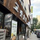 1928 | 미금역 삼겹살 맛집 고반식당 미금역점 후기