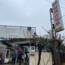 송학할매손두부 이미지