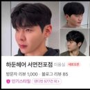 헤어스토리봄