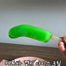 킹아이스크림 | 메롱바 파는곳 가격 킹받는 젤리 아이스크림 내돈내산 솔직후기 맛있는데?