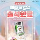 지에스25 가양유니버스점 | GS25 편의점 | 7월 출석체크 보상 롯데 게토레이 레몬캔