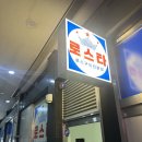 로스타 | 창원 상남동 맛집 로스타 후기 – 육회차돌쌈·슬러쉬·기네스 풀코스