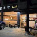 소담족발 본점