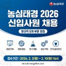 ㈜태경종합물류 | 농심태경 2026 신입사원 채용, 5개 부문 정규직 모집 총정리