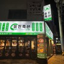 미진축산장림점 이미지