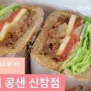 콩샌신창점 네이버블로그