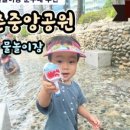 푸르미어린이공원 이미지