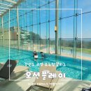 올떡&우쿠야울산 | 강원도 고성 델피노 리조트 - 오션플레이 후기