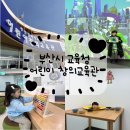 금계작은도서관 | 부산 창의교육관 부산실내 아이와가볼만한곳 무료체험 실내체험관 부산어린이체험 실내놀이터 부산...