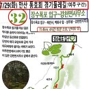 7/29(화) 경기 둘레길32구간 (여주 마지막 구간)장수 폭포 입구--강천면 사무소 이미지