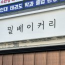밀 호매실점