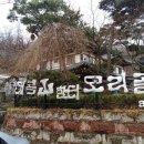 오리골 앞 이미지