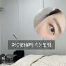 제이라뷰티