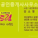 두드림 공인중개사사무소 이미지