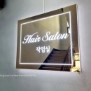 헤어살롱작업실 이미지