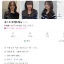 구스또헤어드레싱 이미지