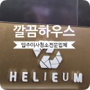 씨유 다산헤리움그랑비스타점 | 다산 헤리움그랑비스타 입주청소 오피스텔 케어 후기
