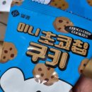 메가엠지씨커피금천홈플러스 | [홈플러스 장보기] 가성비 갑 홈플러스과자 추천...쿠키> 아이간식으로 딱! 쿠팡과자 초코과자 솔직 후기