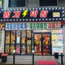 벙개막창 이미지