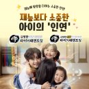 참교육타이거 태권도장 | 인후동태권도추천 - 김정한타이거태권도장 - 소중한 아이의 '인연'