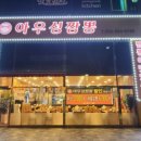 찐찐짬뽕 - 서구 풍금로27번길 4-17 | 찐찐짬뽕