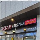 과천공인중개사사무소 이미지