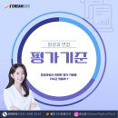 라플라잇승무원학원 | [수원승무원학원] 항공과 면접, 평가 기준은 무엇일까요?