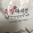 족발야시장송산