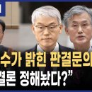 고려대 로스쿨 교수 &#39;조희대의 이재명 판결은 이미 판결방향이 나있던 것으로 보여&#39; 이미지