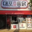 대포통닭 이미지