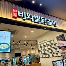 별푸드 - 구미시 | 홍천 비발디파크 푸드코트 식당 비와별닭갈비 내돈내산 후기