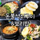 돈불석쇠구이 이미지