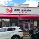 수제찌개마을