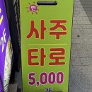 하삼동커피동아대 | [부산 남포동] 남포에서 사주 잘 보는 “썬 사주 타로” | 남포동 타로 | 남포동 신년 사주 | 최승주...