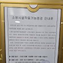 소방시설작동기능점검 게시 이미지