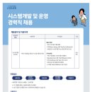 [KDB생명보험(주)][KDB생명] 경력직 채용(개인/기업대출 시스템개발 및 운영) (~12.07) 이미지