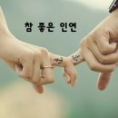 참좋은인연 - 북구 금곡동 | 참좋은인연