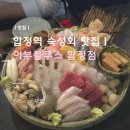 어부블루스합정 | 합정역 숙성회 맛집ㅣ어부블루스 합정점ㅣ분위기 좋은 술집 데이트