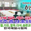 6년째 무주 중앙초등학교 예절교육, 다도교육, 다식 만들기 말차 체험, 송편 만들기 이미지