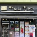 커피에반하다상현역점