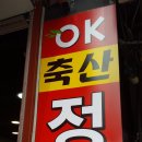 OK 축산 이미지
