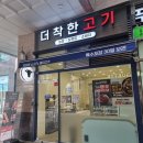 더착한정육점 이미지