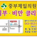 중부제일의원 이미지