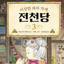 이상한 가게